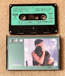 カセットテープ★劉德華 アンディ・ラウ ANDY LAU★電影電主題曲 至尊無上II主題曲★CASSETTE TAPE★DENON★台湾盤