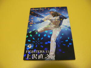 プロ野球チップス　2023　第２弾　上沢直之　スターカード　S-36　北海道日本ハムファイターズ