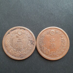 2銭銅貨 明治10年 角ウロコと波ウロコ 2枚まとめて