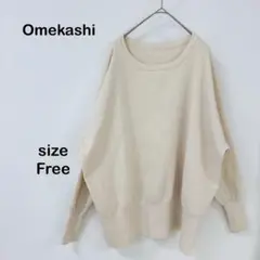 【Omekashi 】ベージュ ニット セーター ゆったり　ふわふわ