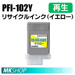 送料無料 キャノン用 iPF760 iPF765 iPF605L plus iPF750School iPF750Poster対応 リサイクルインクカートリッジ イエロー(代引不可)