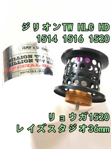 新品 レイズスタジオ 36mm ジリオン TW HLC HD 1514 1516 1520 リョウガ 1520 軽量スプール ブラック 検) ダイワ DAIWA ZILLION RYOGA