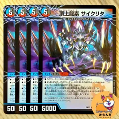 【23EX2】頂上龍素 サイクリタ