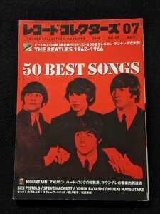 レコードコレクターズ　2008年7月号　ビートルズ　1962 1966 マウンテン　セックス・ピストルズ　四人囃子　松武秀樹　浦沢直樹　即決