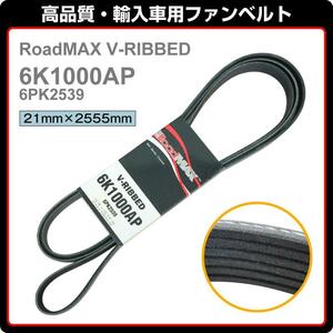 ☆93-96y フォード E-150 E-250 E-350 02-04y F-250/350 SUPER DUTY 02-19y F-450/550 SUPER DUTY RoadMAX ファンベルト 6K1000AP 6PK2539