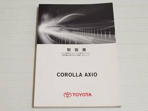 【取扱書のみ】トヨタ　カローラ　アクシオ（ハイブリッド車）　E160系　2015年10月　取扱説明書　取説