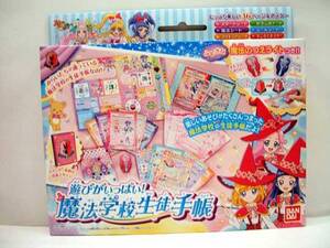 魔法つかいプリキュア! 遊びがいっぱい! 魔法学校生徒手帳