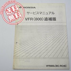 ネコポス送料無料VFR800/6追補版サービスマニュアルRC46-150配線図あり