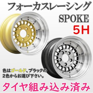 ⑭新品 タイヤ組込済！ フォーカスレーシング スポーク １4インチ 8Ｊ-13 5Ｈ 114.3 4本 送料無料⑤