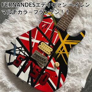 FERNANDES！マルチカラー 3期合体塗装！エディヴァンヘイレン！フランケン