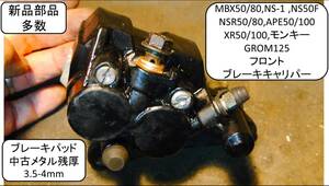 分解清掃済 新品同様CBF125 CBX125F/Custom,MBX125F,ドリーム50,MCR125,レブル,レブルII,レブルS,CBX250S