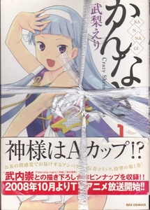 コミック【かんなぎ １～１２巻 １２冊組】武梨えり　一迅社REX COMICS