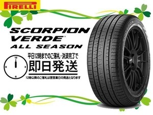 225/65R17 4本セット(4本SET) PIRELLI(ピレリ) スコーピオン SCORPION Verde All Season オールシーズン (送料無料 即日発送 新品)