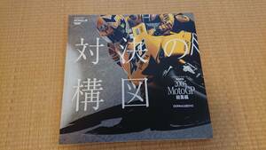 2005 MotoGP 総集編 「対決の構図」RIDING SPORT 特別編集　DVD付き