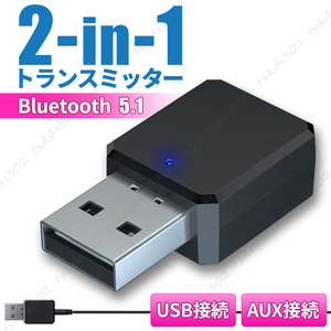 トランスミッター レシーバー bluetooth 5.1 車載 スマホ 小型 Bluetooth usb AUX 受信機 車用 ケーブル ブルートゥース ワイヤレス 3.5mm