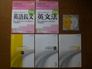 3904　高等学校　英語　問題集　STEP UP English Reading Basic　ステップアップ　英語長文　英文法　３冊set