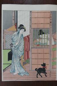 鳥居清長画『美人と犬』古吾妻錦絵保存協会出版/第三回発行　１枚