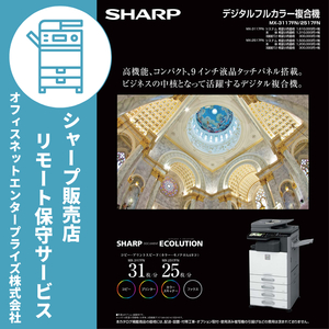 SHARP カラー複合機用 シアントナーカートリッジ MX23JTCA MX-23JTCA リモート保守セット