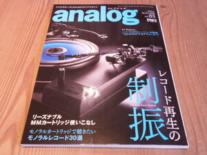 ａｎａｌｏｇ（アナログ） ２０２４年　AUTUMN Vol85