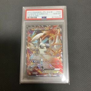 ホワイトキュレム　EX アンリミ　psa10ポケモンカード PSA 1円スタート　送料無料