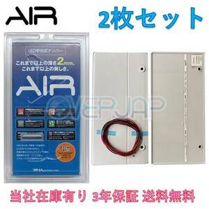 【当社在庫有り(当日・翌営業日出荷可能)】 AIR LED 字光式 ナンバープレート 2枚セット マツダ CX-5 送料無料 3年保証