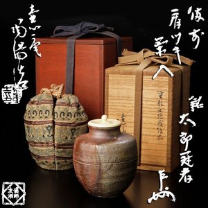 【古美味】壷心庵 金重陶陽『即中斎書付』備前 肩衝茶入 銘:太郎冠者 袋師 土田友湖作 仕覆 茶道具 保証品 A4Fd