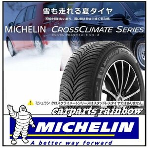 ★新品・国内正規品★ミシュラン CROSSCLIMATE2 クロスクライメートツー 175/65R15 88H XL★2本価格★