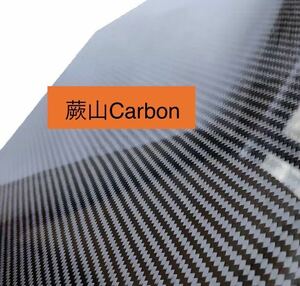 CFRP カーボン板 厚み2.5㎜ 500㎜×400㎜ 綾織 艶あり 炭素繊維積層板 ドライカーボン 蕨山Carbon