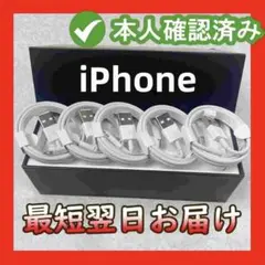 5本1m新品 iPhone 充電器ライトニングケーブル- ケーブル [mrs]