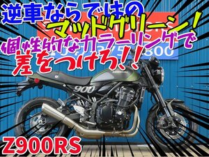 ■【まる得車両】お得に乗れる車両です！！■日本全国デポデポ間送料無料！カワサキ Z900RS 逆車モデル 41344 ZR900C グリーン 車体