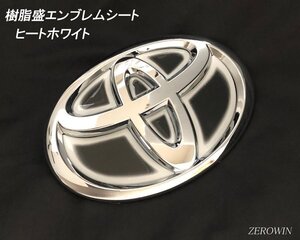 ヒートホワイトエンブレム■樹脂盛■ヴォクシー80系※2020.5～ フロント/リアSET トヨタエンブレム