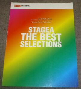 STAGEA THE BEST SELECTIONS(情熱大陸,ルパン三世