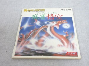 ファミコン ディスクシステム プロフェッショナル麻雀悟空 説明書のみ【M0911】(P)