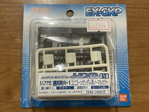 B-CLUB HDM MG 1/100 ユニコーンガンダム 用 ハイディティール マニピュレーター 未組立 EX GKP