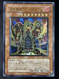 遊戯王 溶岩魔神ラヴァ・ゴーレム レリーフ 