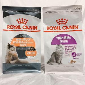 猫まっしぐら　ロイヤルカナン　猫　スキンケア　と　食が細い　400g1袋ずつ　キャットフード