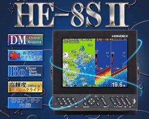 HE-8SII 振動子 TD28 デプスマッピング 8.4型液晶プロッターデジタル魚探 GPS内蔵 ホンデックス HONDEX HE-8S NEW