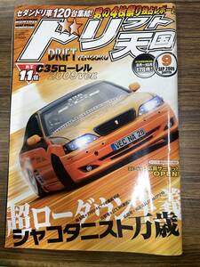 ドリフト天国2008年8月号