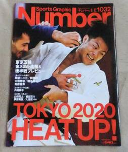 Sports Graphic Number スポーツ・グラフィック・ナンバー 雑誌 1032 TOKYO 2020 HEAT UP!東京五輪金メダル速報＆後半戦プレビュー