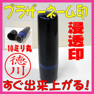 【P/Y】【３本セット】激安！ブラザーネーム印１０ｍｍ　３本セット　浸透印　ネーム印　シャチハタ式