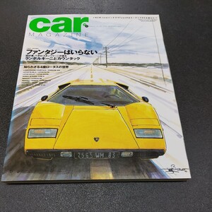 ◆No.280　CAR MAGAZINE カー マガジン「ファンタジーはいらない」ランボルギーニとカウンタック　知られざる4座ロータスの世界