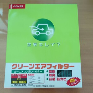 クリーンエアフィルター DENSO デンソー エアコンフィルター　DCC1009　014535-0910