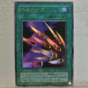 中古■千本ナイフw02マジックカード魔法カードKONAMI遊戯王カード引退処分トレーディングカードゲーム緑色単品■i良品生活おひさま堂