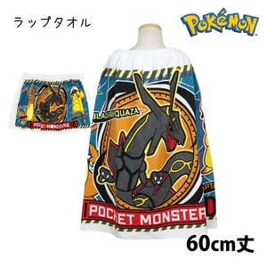 ポケットモンスター　ラップタオル　巻きタオル　丈60cm　プール　海水浴　お風呂のタオルにもOK