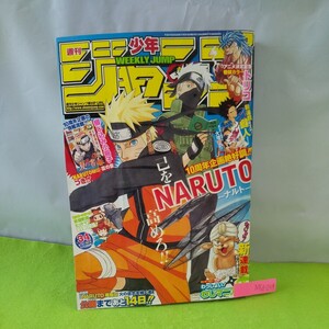 M5d-254 週刊少年ジャンプ No.34 トリコ NARUTO -ナルト- ONE PIECE めだかボックス 家庭教師ヒットマンREBORN 平成21年8月3日発行 集英社 