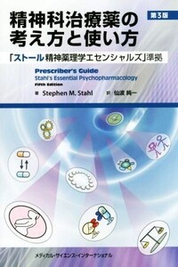 精神科治療薬の考え方と使い方 第3版 「ストール精神薬理学エセンシャルズ」準拠/Stephen M.Stahl(著者),仙波純一(訳者)