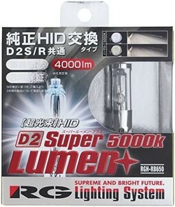 レーシング ギア ( RACING GEAR ) 純正交換HIDバルブ SUPER LUMEN+ D2S/D2R共用 5000K