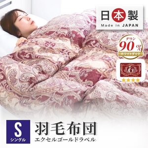 【ピンク（柄有）】羽毛布団 シングル 掛け布団 日本製 ホワイトダックダウン90% 30マス立体キルト 暖かい 冬 抗菌 防臭 防ダニ 羽毛 布団