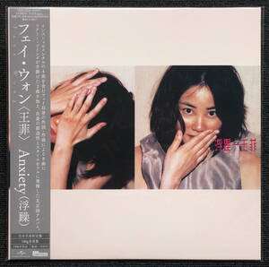 ◆即決◆新品◆アナログ限定盤◆フェイ・ウォン◆ANXIETY◆浮躁◆Faye Wong◆王菲◆UIJY-75237◆4988031582930