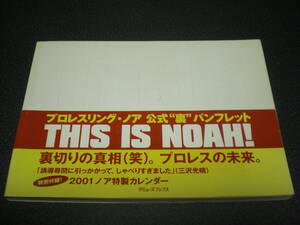 プロレスリング・ノア公式”裏”パンフレット 『THIS IS NOAH!』